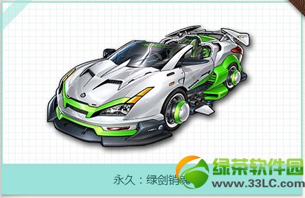 qq飞车5月10日11日极品拍卖活动 银电销魂/绿剑销魂挑战最低价2