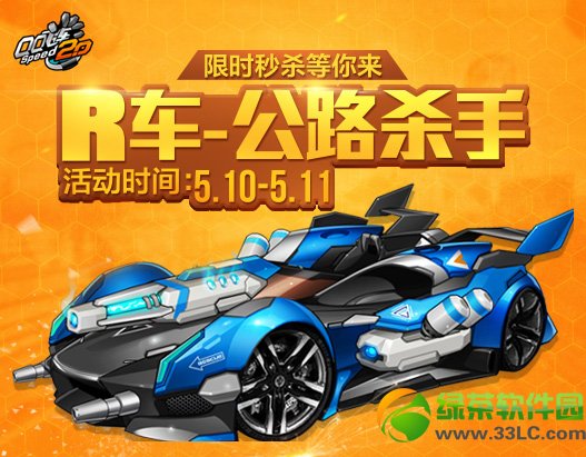 qq�ɳ�R����·ɱ����ʱ��ɱ� ��·ɱ����ʱ����