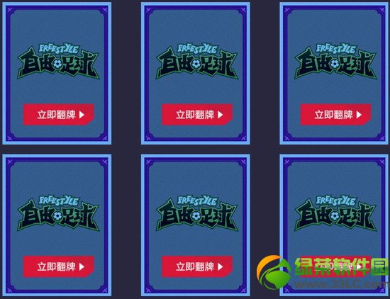 自由足球玩自由足球活动网址 免费观影享豪礼3