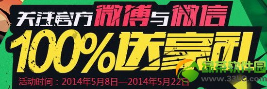 自由足球关注官方微博微信100%送豪礼活动地址介绍1