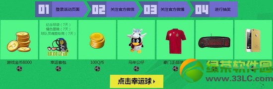 自由足球关注官方微博微信100%送豪礼活动地址介绍4