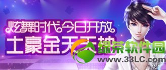 炫舞时代10大活动倾情回馈活动内容 好礼送不停1