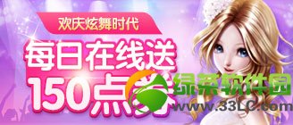 炫舞时代10大活动倾情回馈活动内容 好礼送不停2