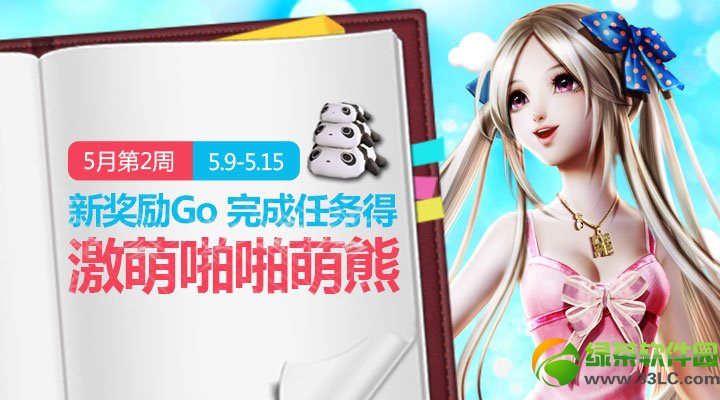 炫舞时代10大活动倾情回馈活动内容 好礼送不停4