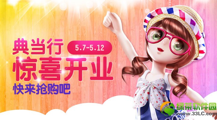 炫舞时代10大活动倾情回馈活动内容 好礼送不停5