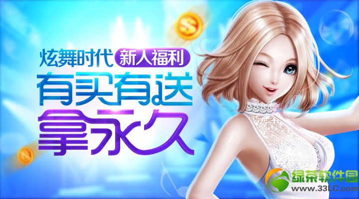 炫舞时代10大活动倾情回馈活动内容 好礼送不停7