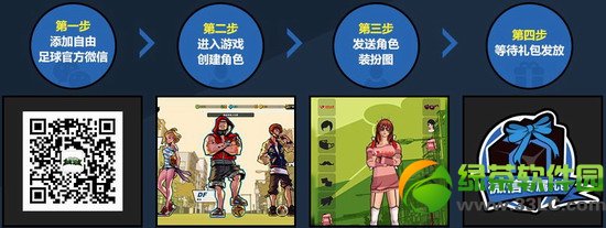 自由足球红钻贵族俱乐部邀你加入活动网址 自由足球qq秀免费送4