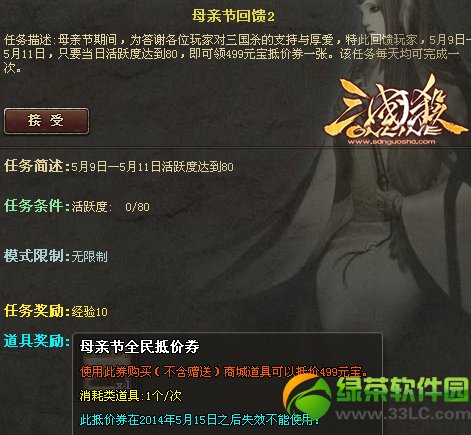 三国杀母亲节回馈活动 活跃得母亲节全民抵价券2