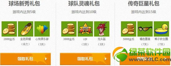 自由足球不限号心悦俱乐部独家豪礼活动网址3