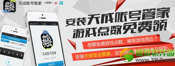 csol安装天成账号管家活动网址 游戏点数免费领取地址