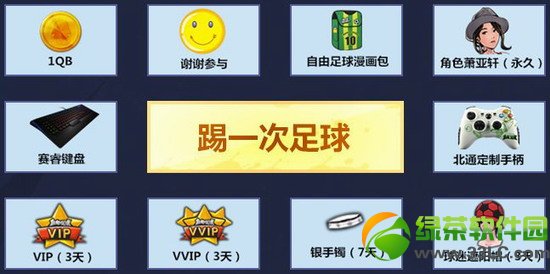 自由足球怎么踢都型活动 游戏人生用户大回馈送自由足球绝版荣誉3