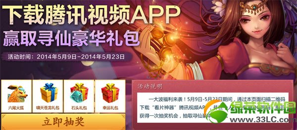 新寻仙下载腾讯视频客户端赢取寻仙豪华礼包网址