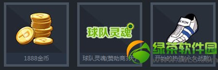 自由足球不限号5月8日荣耀开启活动地址 电脑管家送礼包2