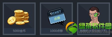 自由足球不限号5月8日荣耀开启活动地址 电脑管家送礼包4