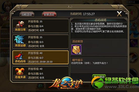 龙之守护ol赤焰战场玩法攻略 赤焰战场怎么玩