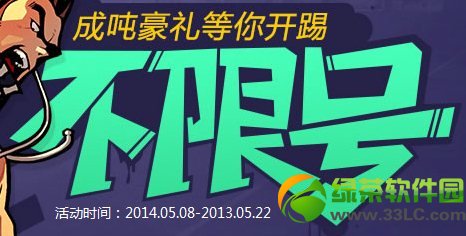 自由足球不限号活动网址 成吨豪礼等你开踢1