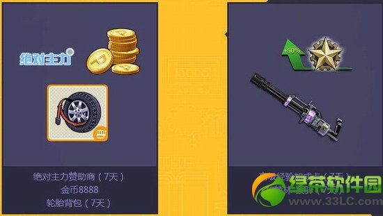 逆战踢出正能量活动网址 自由足球携手逆战送好礼抽奖地址3