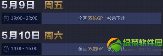 cf9日10日11日活动内容 cf5月周末痛快玩第一周活动内容1