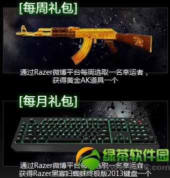 cf玩家至上razer校园行活动网址 穿越火线礼包大放送3