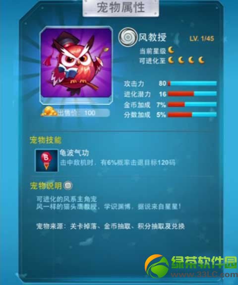 全民飞机大战风教授怎么获得 满级属性怎么