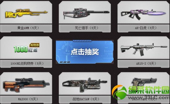 逆战战场总动员活动网址 逆战战场总动员抽奖地址3