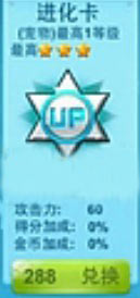 全民飞机大战进化卡多少钱 有啥用