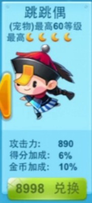 全民飞机大战跳跳偶满级属性怎么 怎么获得