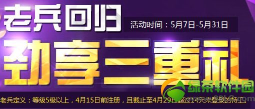 枪神纪老兵回归劲享3重礼活动网址 回归老兵登录抽奖地址