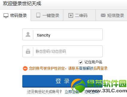 csol账号自动保护性锁定技巧使用图文说明教程图解
