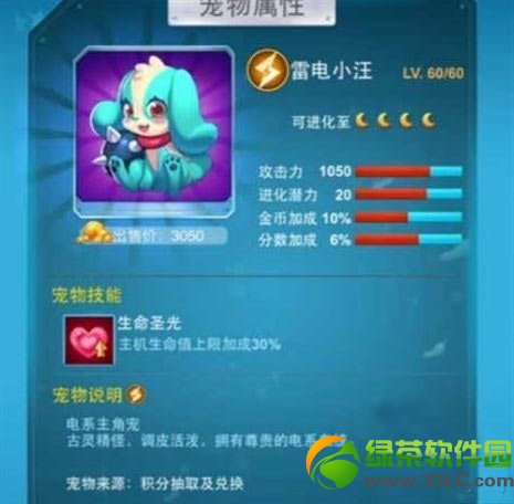 全民飞机大战雷电小汪满级属性 雷电小汪怎么获得