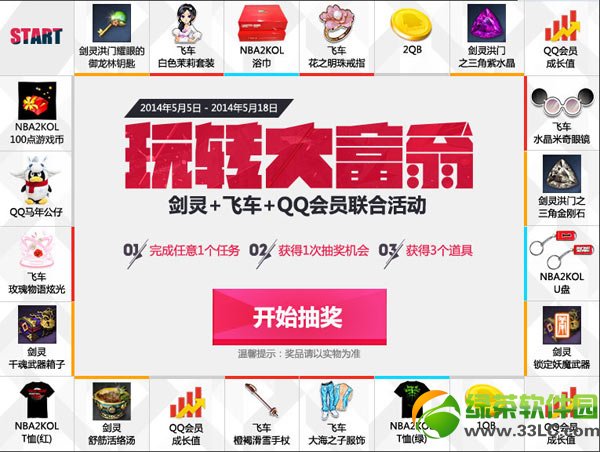 qq飞车玩转大富翁活动网址 qq飞车大富翁抽奖地址1