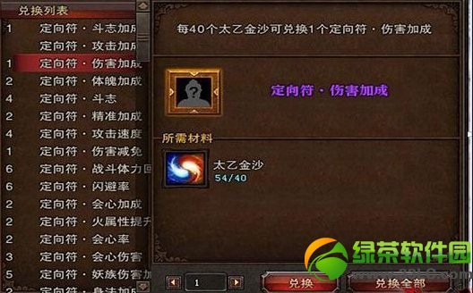 斗战神定向符怎么获得 有什么用1