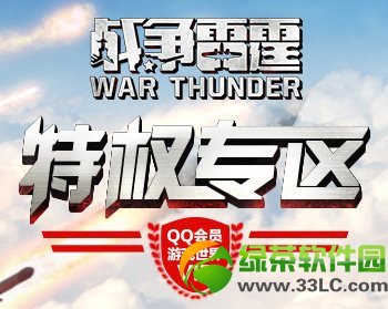 战争雷霆会员特权专区网址 战争雷霆会员特权介绍