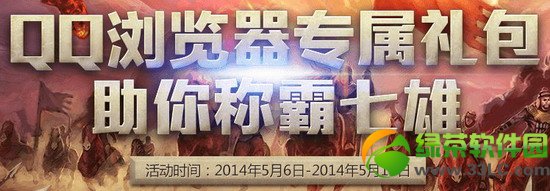 七雄争霸qq浏览器专属礼包怎么获得 有什么1