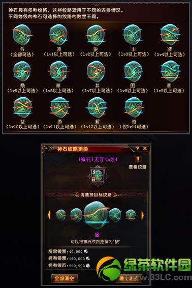 轩辕传奇神石进化攻略 神石怎么进化