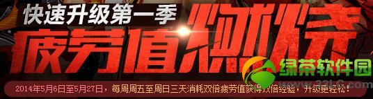 dnf����������һ��� ƣ��ֵȼ�յ�˫������1