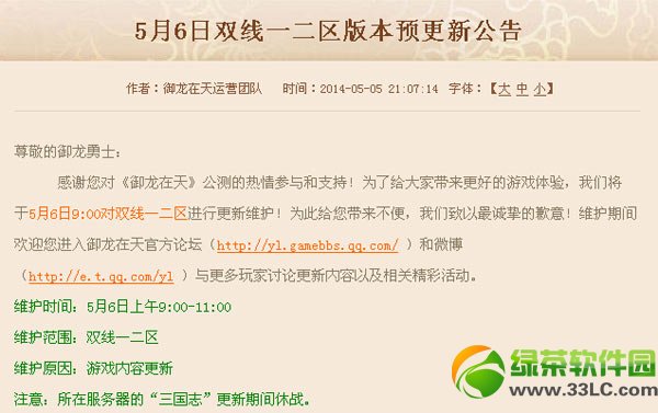 御龙在天5月6日更新内容 5月6日预更新公告