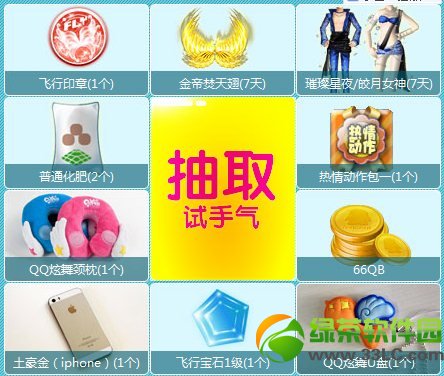 qq炫舞安全开心玩炫舞活动网址 使用管家抽奖得土豪金4