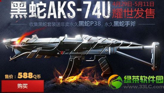 战地之王黑蛇aks74u发售活动网址 集黑蛇套装送非卖黑蛇p38手斧1
