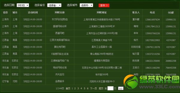 cf5月3日千家qq网吧倾情奉献活动地址 生化VS幽灵生化第5季来袭1