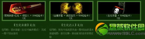 cf生化vs幽灵生化第5季来袭活动网址 5月3日千家qq网吧倾情奉献2