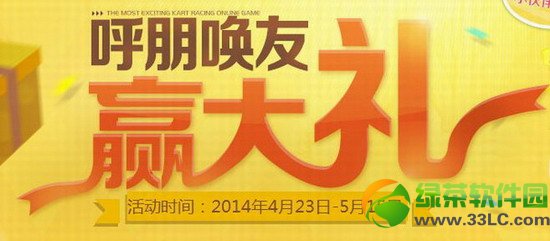 qq飞车呼朋唤友赢大礼活动网址 召唤好友领好礼1