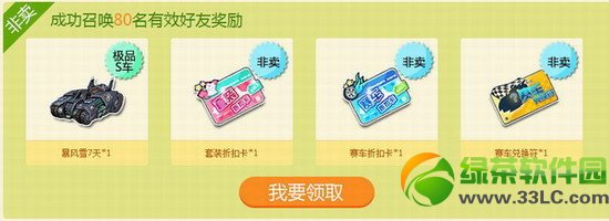 qq飞车呼朋唤友赢大礼活动网址 召唤好友领好礼2