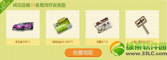 qq飞车呼朋唤友赢大礼活动网址 召唤好友领好礼3