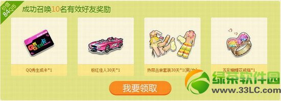 qq飞车呼朋唤友赢大礼活动网址 召唤好友领好礼4