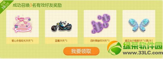 qq飞车呼朋唤友赢大礼活动网址 召唤好友领好礼5