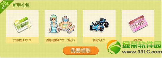 qq飞车呼朋唤友赢大礼活动网址 召唤好友领好礼6