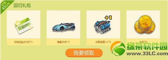 qq飞车呼朋唤友赢大礼活动网址 召唤好友领好礼7