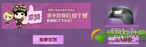 cf隐形战士活动网址 五一狂欢近身暴杀签到集赞地址2