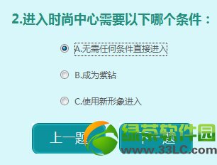 qq炫舞5月新版本答题赢好礼活动攻略 qq炫舞5月答题赢好礼答案2